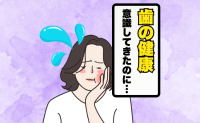 「定期検診を受けていたのになぜ?」歯周病の原因になる歯周ポケットが深くなったと指摘が!