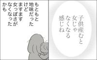 「子どもを産むと女じゃなくなる」独身友人のマウントに動揺。経済面の不安も #友だちはマウント女子 7
