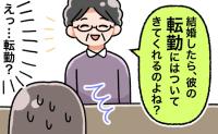 「息子の転勤はわかってる?」彼の両親からの追い打ち。それでも教員の夢を諦められなかった私は…