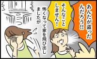 「あんたが盗ったんだろう！」義母に泥棒扱いされた妻。その後の夫の信じられない言動で妻は激怒！