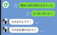 「会社を親友に奪われた…」絶望する私に、娘「その会社つぶれるから大丈夫」と予言！？その真意は