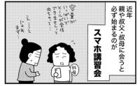 会うたび始まる親へのスマホ講習会。カオスなスマホを放置できない理由が深い #ときめけBBA塾 152