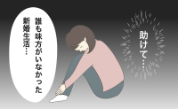 「助けて…」結婚は忍耐？精神的に追い詰められた私が、別居を決意した理由【体験談】
