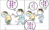 「においが出始めて…」夫のひと言で粉瘤を見にきた研修スタッフがまさかの行動！？ #粉瘤クサ男 6