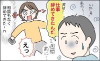「実は仕事を辞めたんだ」妊娠を告げた夜の夫の告白。遊び回る無職の夫を改心させた義母の涙の一喝