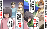 「ウチのオシャレ店にダサい女は入らないで」カフェを開業したママ友に門前払いされた結果