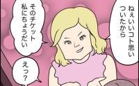 「チケットが余ってる」舞台初日、先輩女優から手売りの嫌がらせを受けて #カボチャとシンデレラ 4