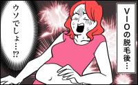 VIO処理したら…おなかのたるみに驚がく！？40代「隠れたるみ」との闘い【体験談】