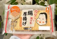 【お願い！厚揚げ1枚あったらコレ！】トースターで“こう”するだけで「カリッカリのふわっふわ」