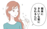 「髪にツヤが戻った」40代のボサボサ髪が劇的変化したワケ【体験談】