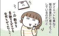 「何もしていないのに痩せている！？」気分良く体重計に乗るためにしているコト #アラフィフの日常 205