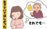 「それでも生きていてほしかった」何度も逃げ出す祖母の壮絶介護。私が最後に抱いた願い【体験談】