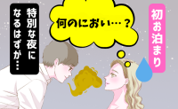 「何のにおい…？」最高の夜が一瞬で崩壊！初お泊まりで遭遇した口臭の衝撃と教訓【体験談】