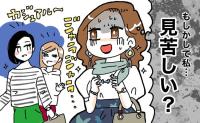 「大失敗」ファッションに気合を入れて親睦会へ。若いママの中で浮いた40代が知った似合う服とは
