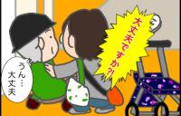 「危ない…！」少し目を離した隙に義母が転倒！？ 軽く頭を打った義母の様子は #頑張り過ぎない介護 184