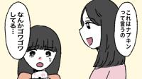 「下着に着けてみて」初めてナプキンを手にした8歳の娘。不安そうな表情でつぶやいたことは…
