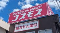 【コスモス】でしか買えない!店員さんイチオシで驚愕「6,930円」に初挑戦「何これ、本気じゃん」