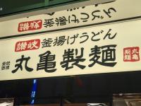 開店直後、すでに行列〜!!【人気すぎて30分で売り切れ(泣)】丸亀製麺「これを待ってた」新作2選