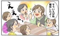 「目を整形したんだ」2年ぶりの女子会で飛び出した驚きの告白。理由を聞いて納得したワケ