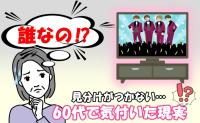 「若い子の顔の見分けがつかない！」年のせいというより…60代で気付いた現実とは【体験談】