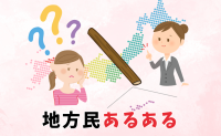 人間関係