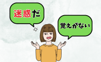 「ごめんのひと言もないの？」仲良し後輩が豹変！モヤモヤの果てに出した私の決断【体験談】
