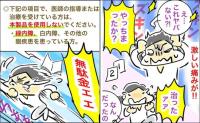 「やっちまったか?」左目の奥に激痛が!油断して使った家電でまさかの異変 #緑内障ダイアリー 6