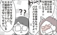 「主婦の朝は忙しい」を信じないパパ友。ママたちをさらに怒らせた衝撃発言とは #僕の妻は完璧 5
