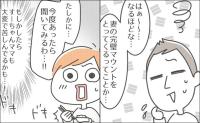「妻の完璧マウント」パパ友の言動を夫に相談。見落としていた大切なことに気付き #僕の妻は完璧 6