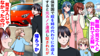 姪の保育園お迎えで元カノに遭遇!「無職の貧乏人」と罵られた僕…その直後、彼女が顔面蒼白になった理由とは?