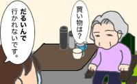 義母よ、「体がだるいから買い物に行けない」って言ったの…聞こえてますか #頑張り過ぎない介護 217
