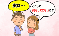 私「どうして何もしてこないの？」モテる彼氏の意外な告白に戸惑った理由とは