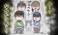 「ん…なんかにおう？」車内に充満した異様なにおい。家族が凍りついた異臭の正体はまさかの！