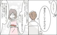 「任せっきりだった」義母の死を機に家事に向き合った義父。夫に語った後悔とは #僕の妻は完璧 23