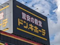 テレビで話題！柏木由紀さんも仰天【ドンキ】「このボリューム、やりすぎだってw」中の人がポロリ…裏話に「なるほど〜天才！」