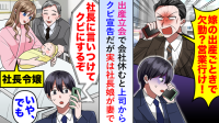 「妻の出産ごときで欠勤？ふざけるな！」出産立会いで会社を休んだら上司が激怒（涙）→義父の一言でスカッ！