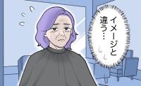 「イメージと違う」通い慣れた美容院でパーマをオーダー。仕上がりにモヤモヤしたワケ