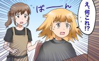 「え、爆発！？」美容室で髪が膨れ上がり…想像もしなかった事態に二度見したワケ