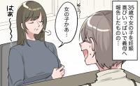 「女の子かあ…」妊娠報告した義母の反応に違和感。その後も続いた扱いの差に娘が涙したワケは