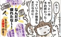 「もう無理」一気に取るはずだった健診の予約を断念したウソみたいな理由 #アラフィフの日常 226