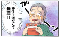 「貯金が底をつく…」退職金1500万では足りない！絶望から夢の移住を叶えた思考の転換【体験談】