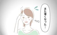「今のままではマズイ！」どんどん薄毛になった40代。悩んだ私が選んだ3つの抜け毛対策とは