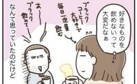「大変そう」コーヒーを我慢する夫を同情していたら自分の胃に異変が #アラフィフの日常 229