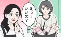 「いいの？」大学生の娘がメイクデビュー！気合を入れてそろえた高級コスメが私の手元に来た理由
