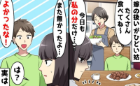 「私だけ料理がない…」義母の嫌がらせを夫が止めなかった驚きの理由は