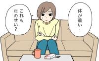 40代、生理の種類が変わってきた？強い倦怠感とうまく付き合う方法は【体験談】
