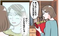 「前回着たドレスがあるはず」結婚式参列の前日、ドレスに違和感…鏡を見て血の気が引いたワケ