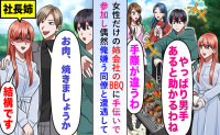 「雑用までやるとはな」姉の会社のBBQで同僚と遭遇！マウント男を一喝した姉のひと言