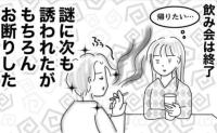 「おもんなっ！」合コンで一番の盛り上げ役とデートしたら態度が豹変。幻滅したワケ #婚活戦記 17