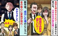高校中退で旅館を支えたのに「兄が継ぐ！お前は出てけw」家族から残酷な宣告！→数年後、有名になった僕のもとに現れ、驚きの結果に！